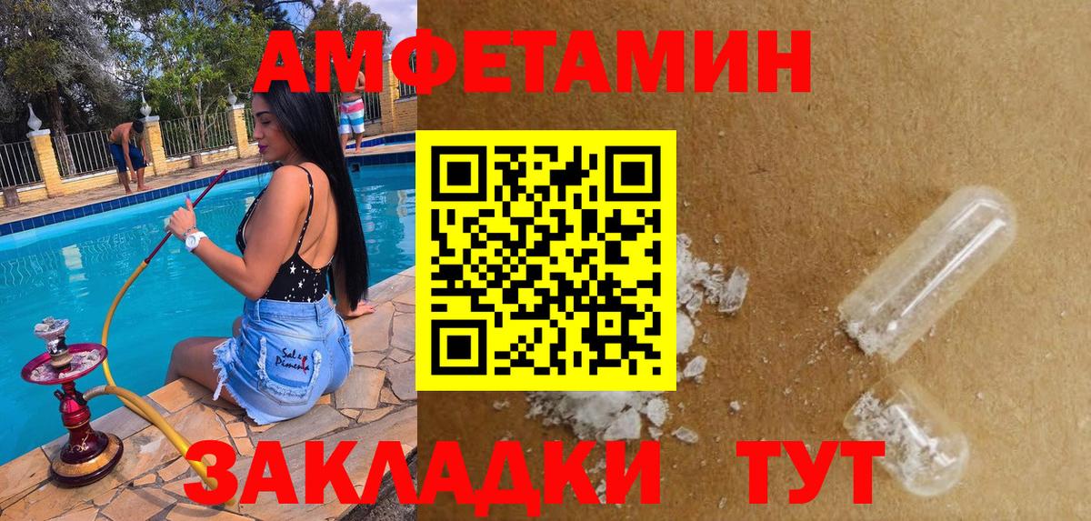 Амфетамин Розовый Берёзовский