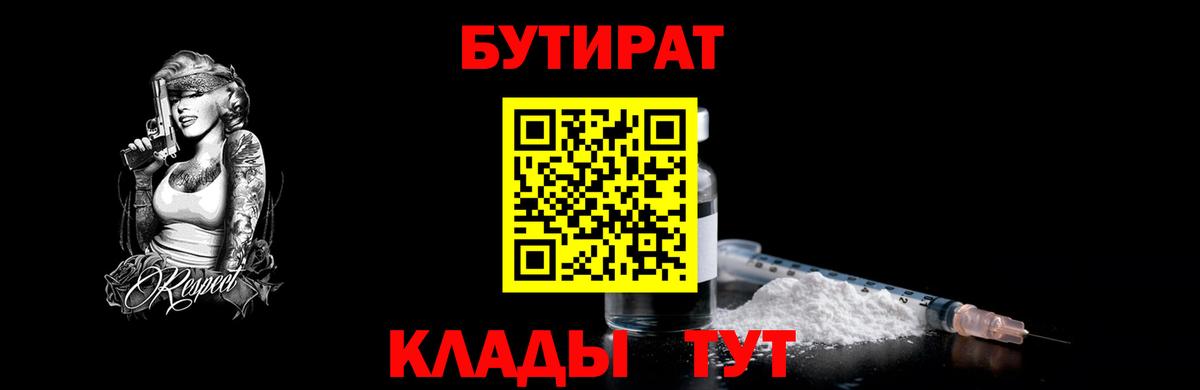 Берёзовский  Бутират Butirat  Вход с VPN 