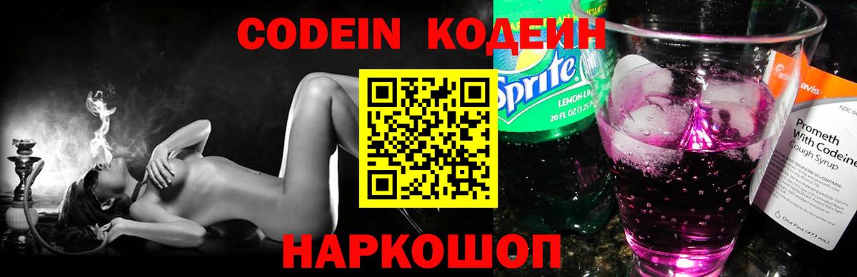 Берёзовский  Codein Purple Drank  Вход с VPN 