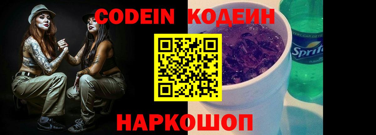Кодеиновый сироп Lean напиток Lean (лин) Берёзовский