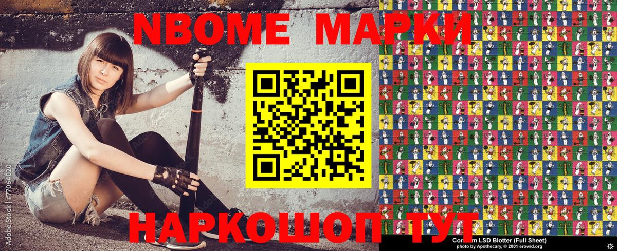 Марки N-bome 1,8мг Берёзовский